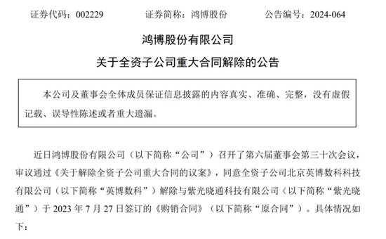 鸿博股份和紫光5亿合作黄了，英伟达“小伙伴”还妖吗？