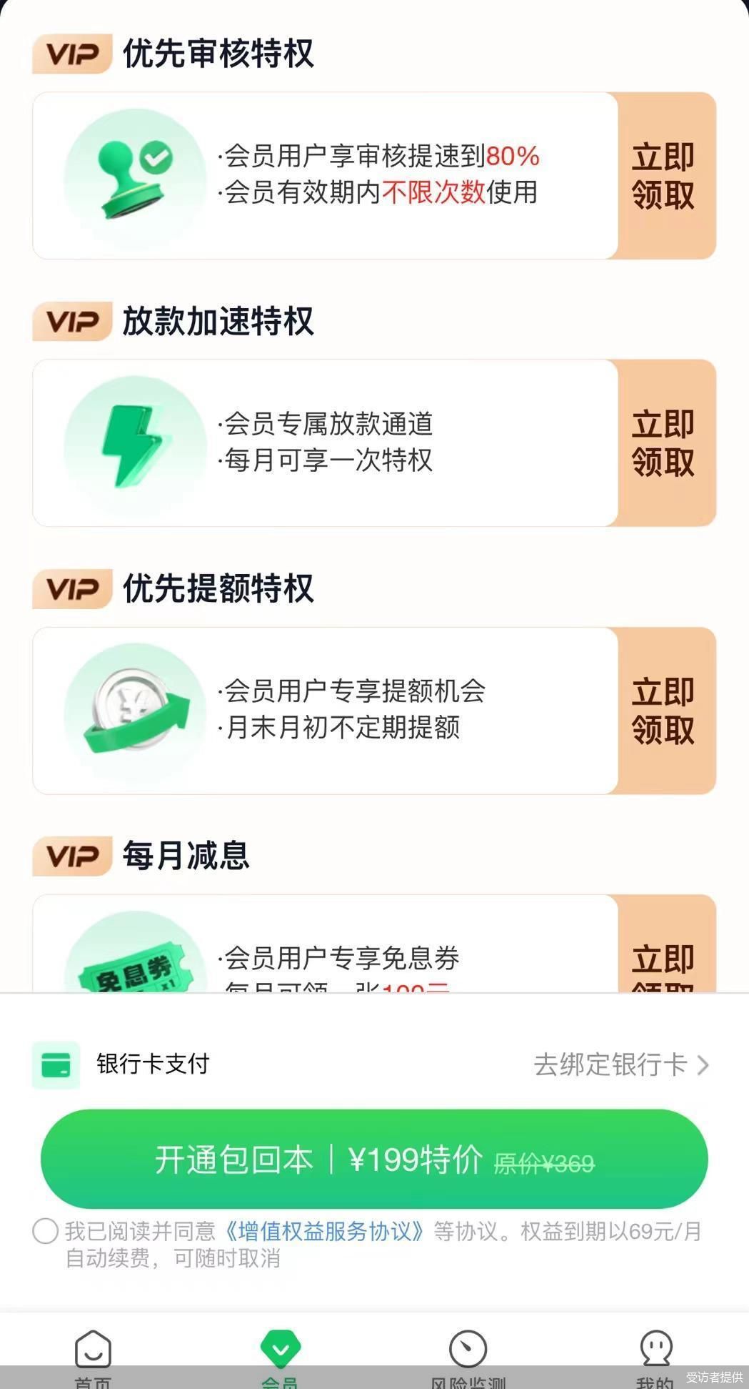 贷款利率36%，融担费比利息还高，省呗借款“不省心”