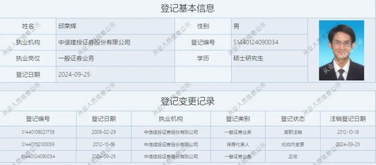 捅了10亿篓子，中信建投“保护性调岗”？