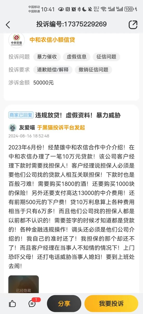 给300万农民放贷的中和农信冲刺IPO，员工违规操作屡禁不止