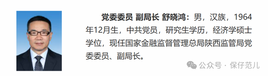 金融监管总局西部地区省局人事调整汇总