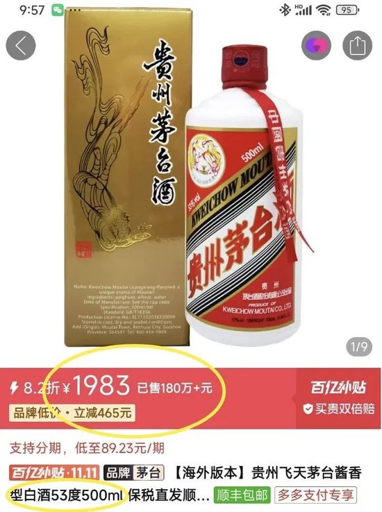 飞天茅台电商价格跌破2000元！