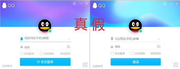 网吧登录QQ、WeGame担心被盗号吗：2步教你鉴别真假客户端