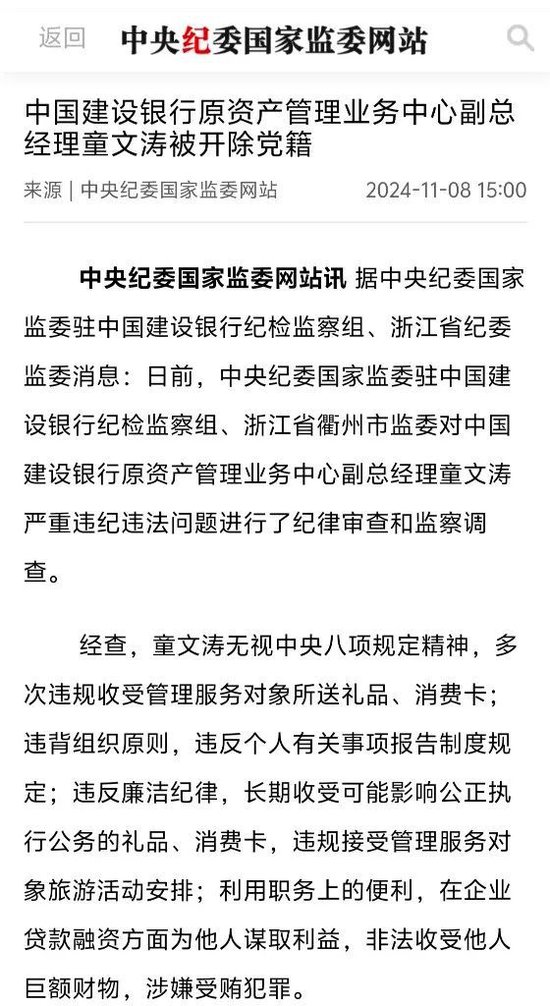 建行章更生接受审查调查 童文涛被开除党籍！