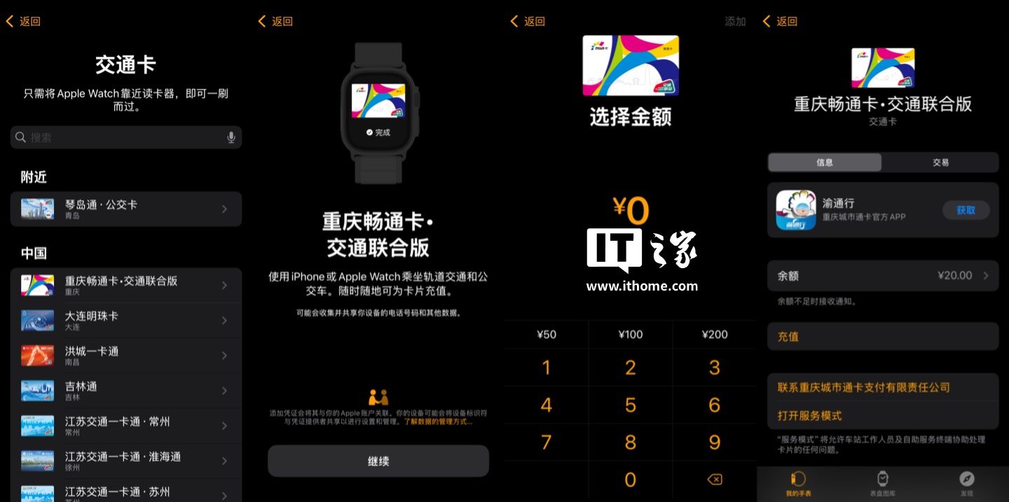 重庆畅通卡・交通联合版公交卡正式上线苹果 Apple Pay