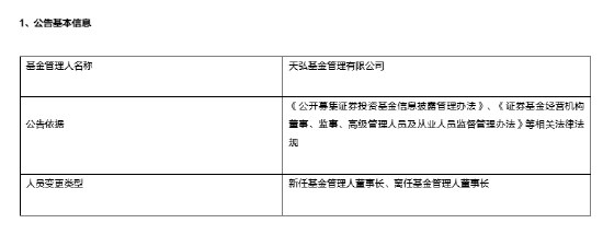 万亿基金公司“换帅”：韩歆毅离任 新任黄辰立为董事长