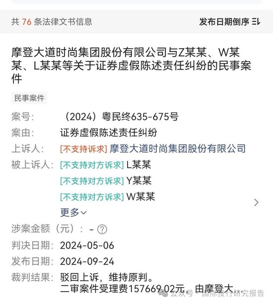 最惨财务总监刘文焱：担任摩登大道董秘7个月被判赔投资者 1180 万！股民能不能拿到钱还不一定！