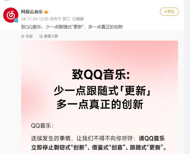 网易云音乐称QQ音乐“抄袭”  短视频时代在线音乐平台的竞争困局与突围